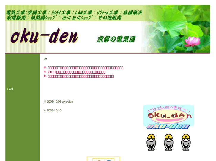 www.oku-den.net