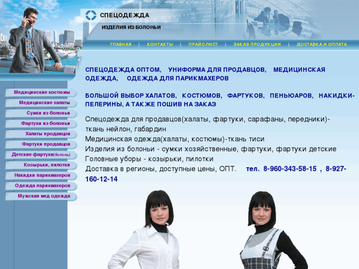 www.uniform-service.ru