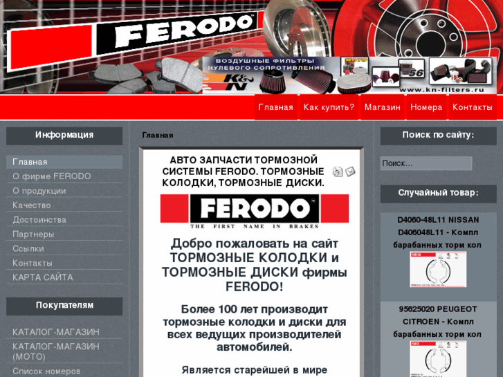 www.ferodo.ru