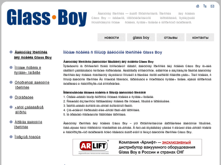 www.glassboy.biz