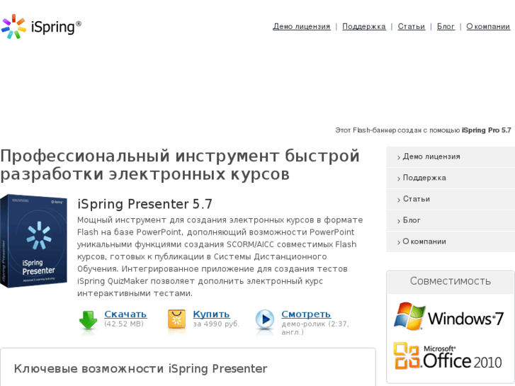 www.ispring.ru