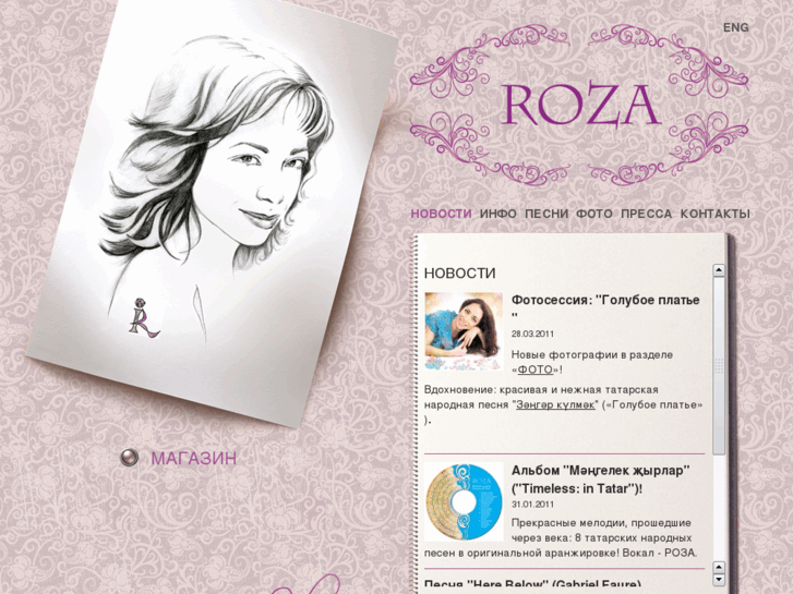 www.rozamusic.com