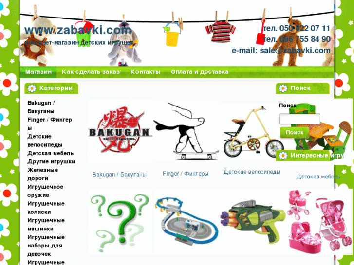 www.zabavki.com