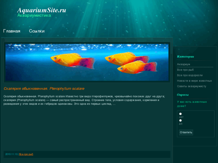 www.aquariumsite.ru