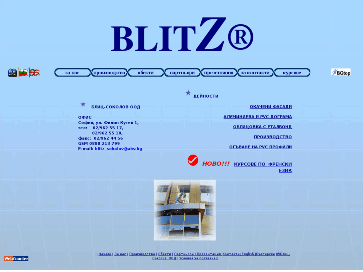 www.blitzbg.net