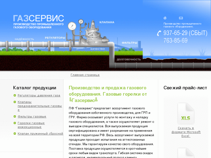 www.gasservise.ru