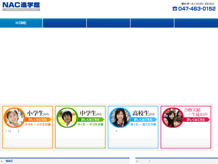 www.nac-shingakukan.net