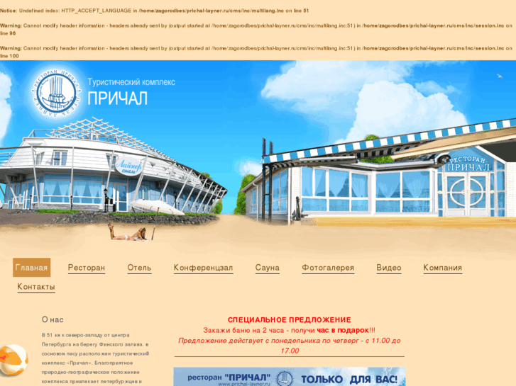 www.prichal-layner.ru