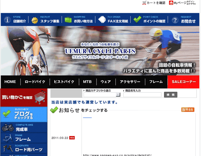 www.uemura-cycle.com