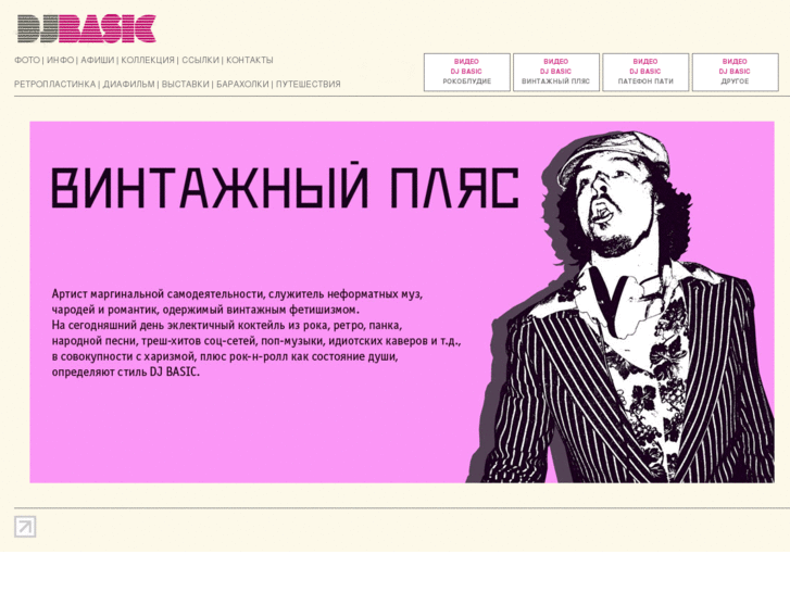 www.djbasic.ru