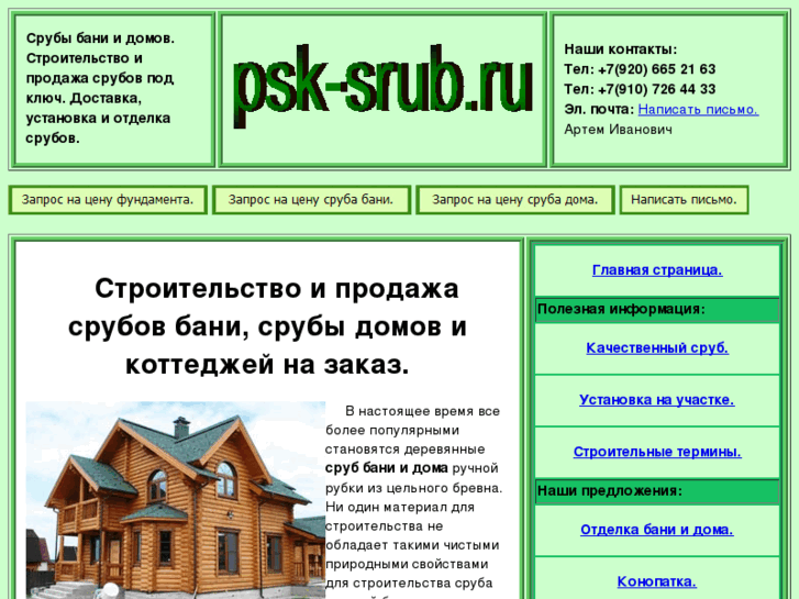 www.psk-srub.ru