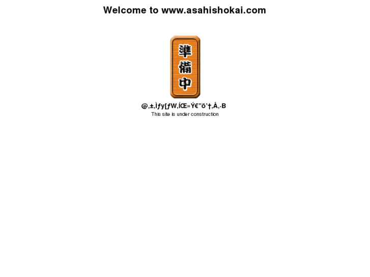 www.asahishokai.com