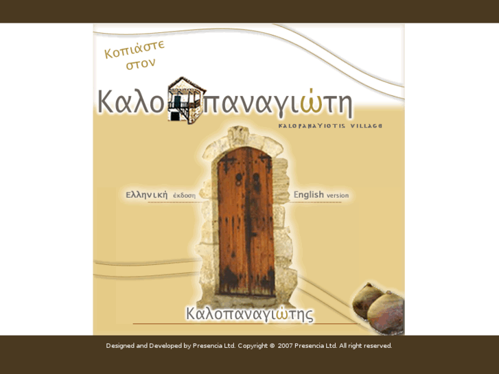 www.kalopanayiotis.com