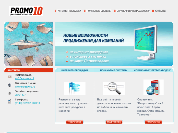 www.promo10.ru