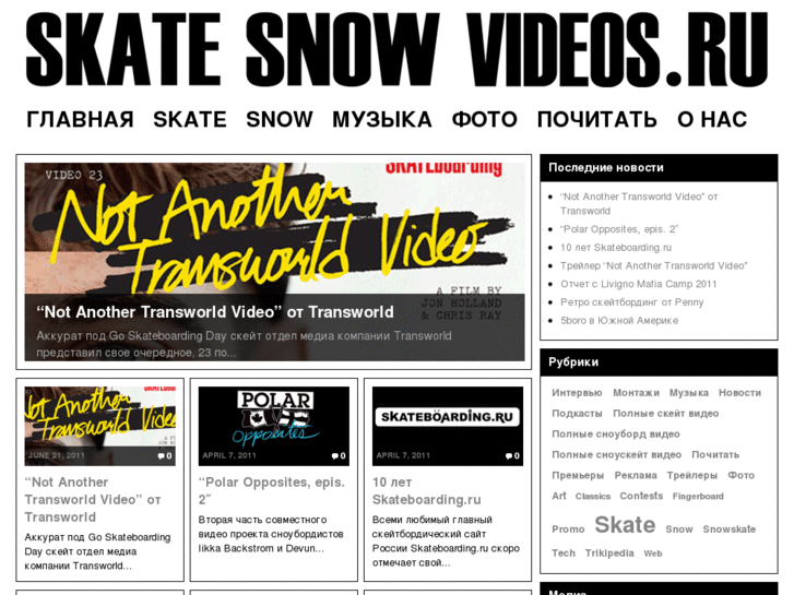 www.skatesnowvideos.ru