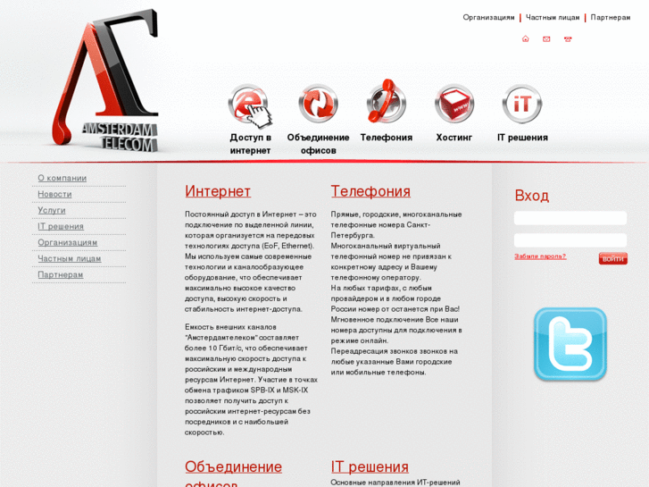 www.amsterdamtelecom.ru