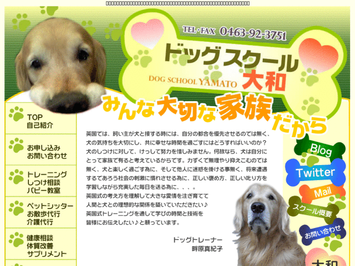 www.dog-yamato.jp