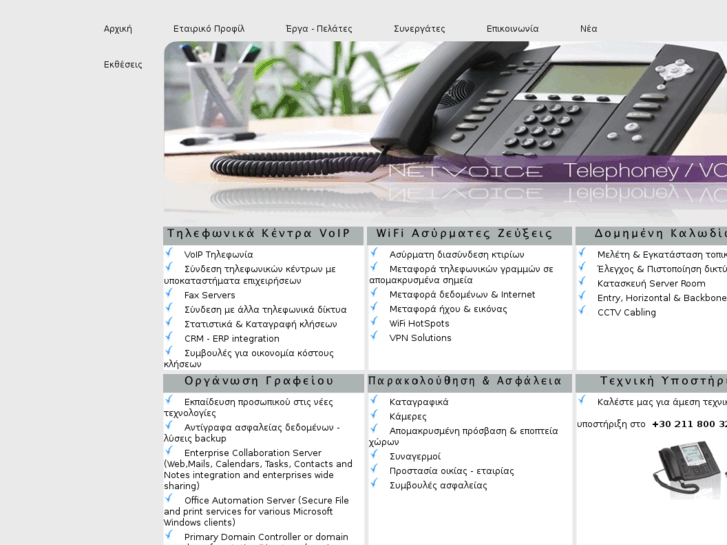 www.netvoice.gr