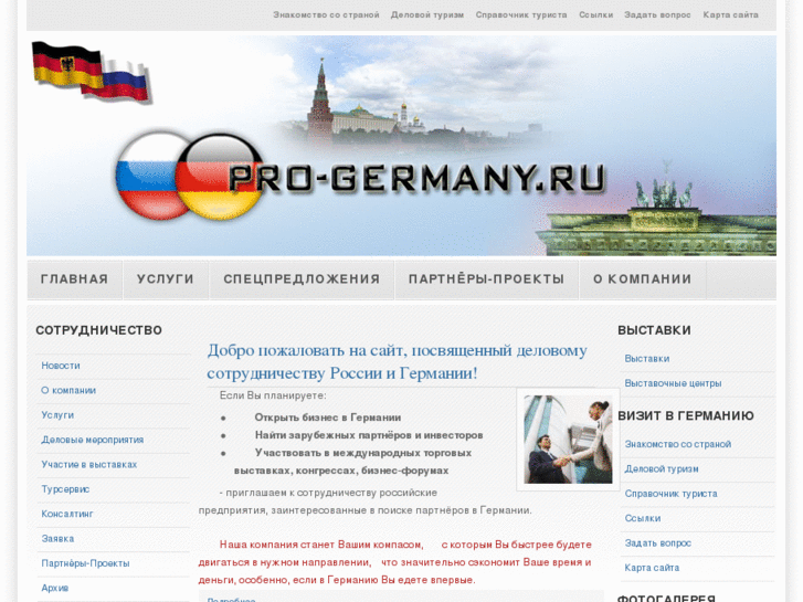 www.pro-germany.ru