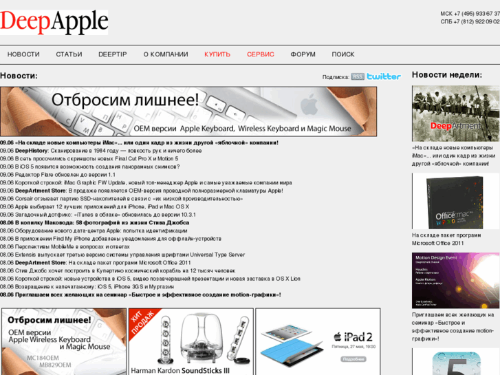 www.deepapple.ru