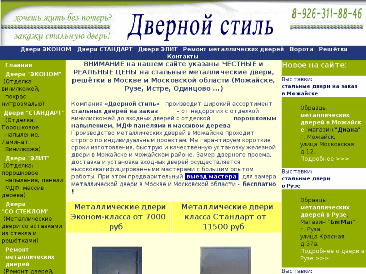 www.dvernoy-style.ru