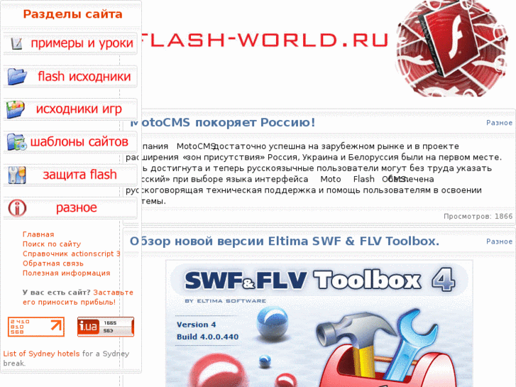 www.flash-world.ru