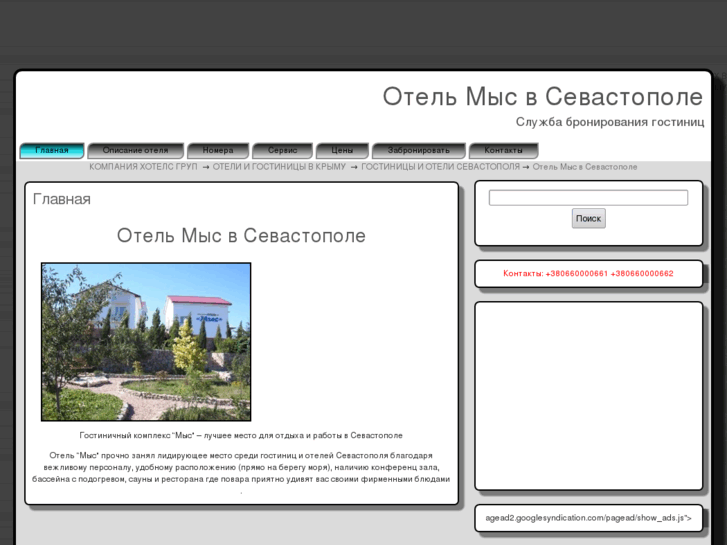 www.hotel-mys.ru
