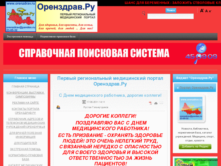 www.orenzdrav.ru