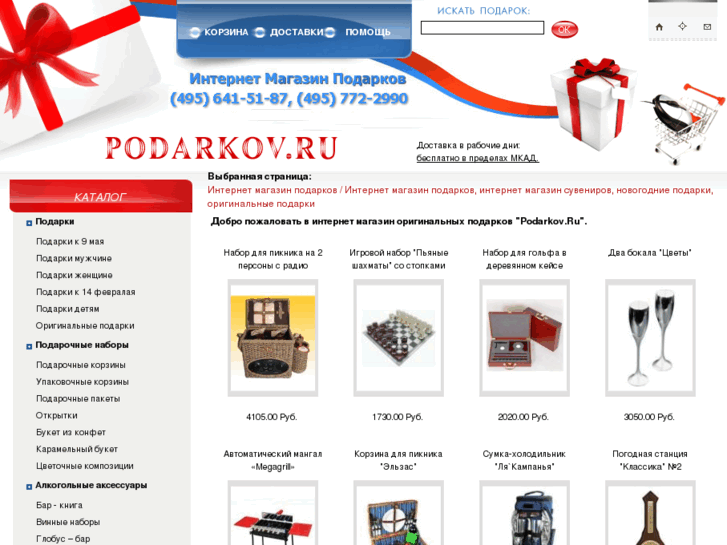 www.podarkov.ru