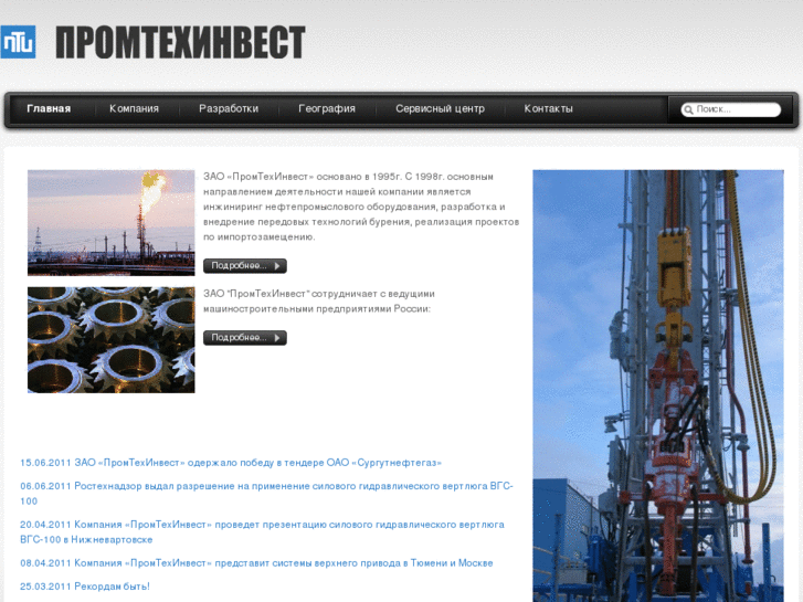 www.promtehinvest.ru