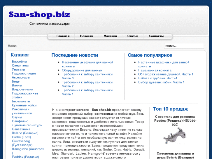 www.san-shop.biz