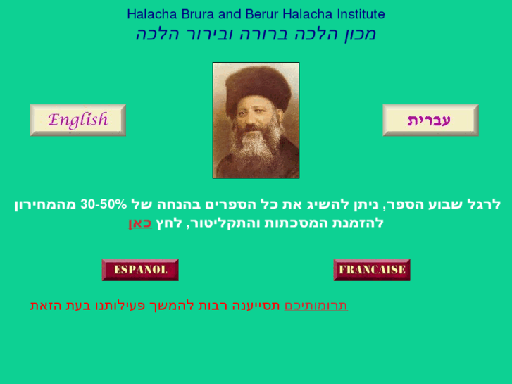 www.halachabrura.org