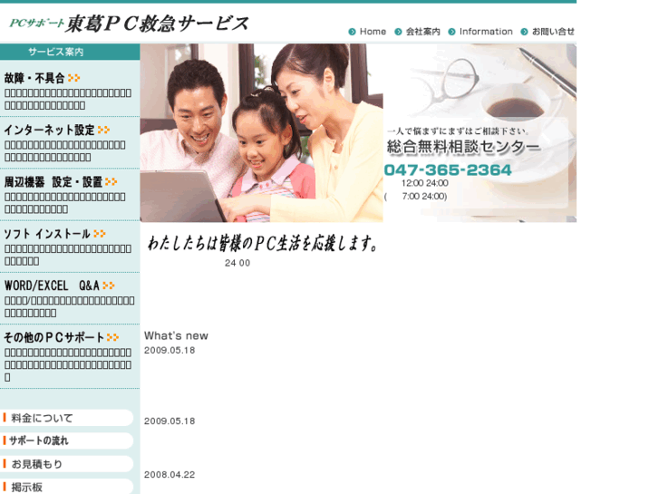 www.tokatsu-pcsupport.com