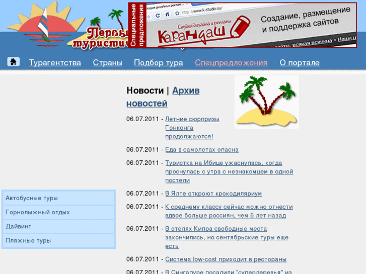 www.oreltravel.ru