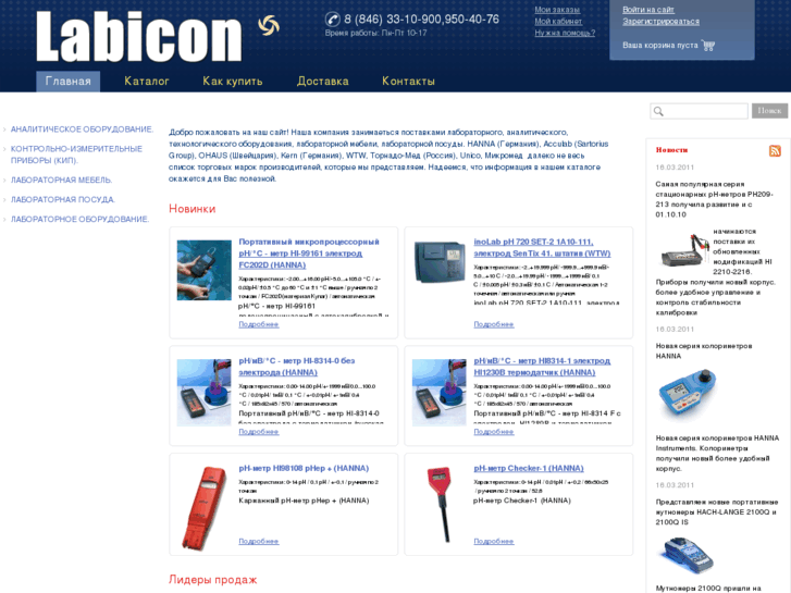 www.labicon.ru