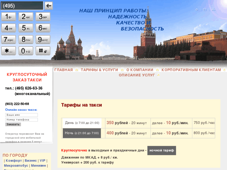 www.taxi-stolica.ru