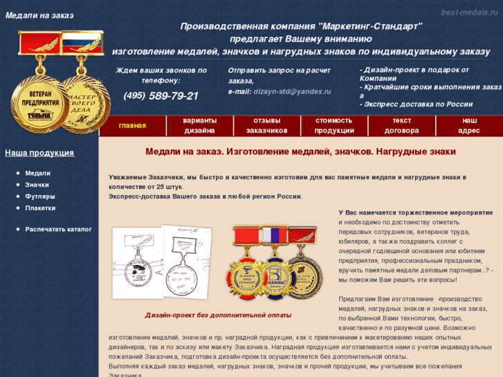 www.best-medals.ru