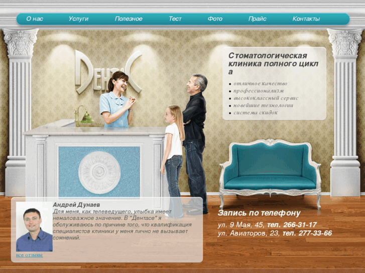 www.dentasclinic.ru