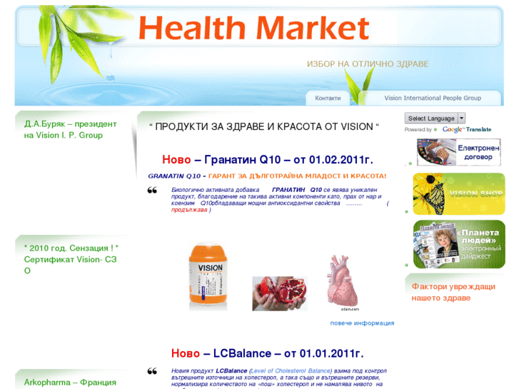 www.healthmarket-bg.com