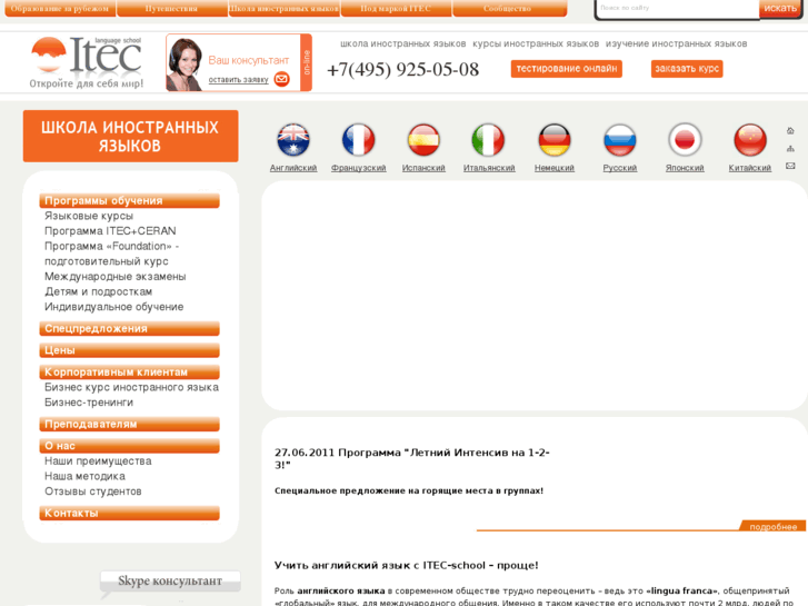 www.itec-school.ru