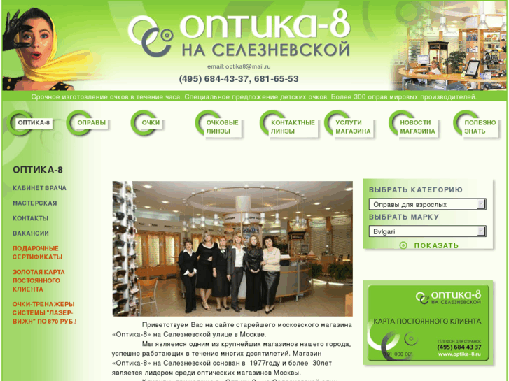 www.optika-8.ru