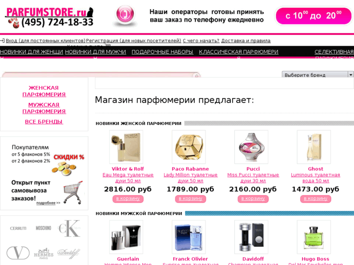 www.parfumstore.ru