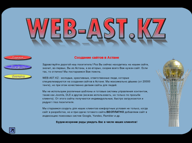 www.web-ast.kz