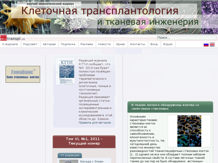 www.celltranspl.ru