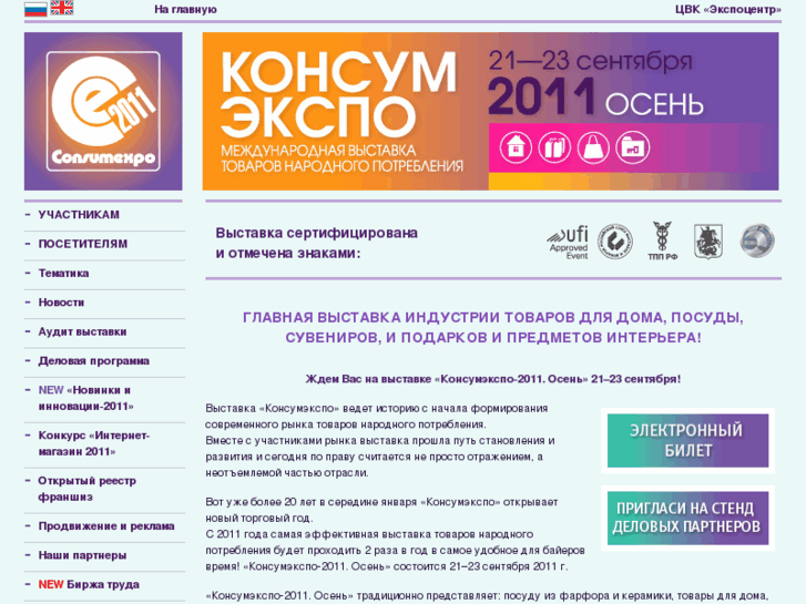 www.consum-expo.ru