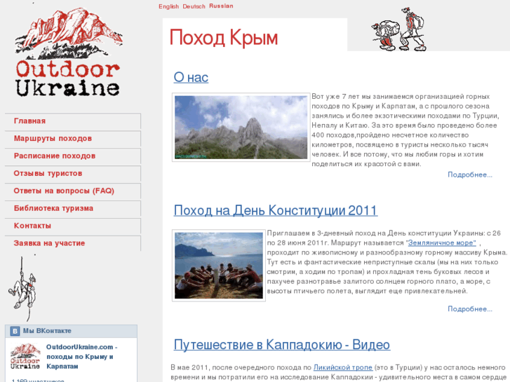 www.outdoorukraine.com