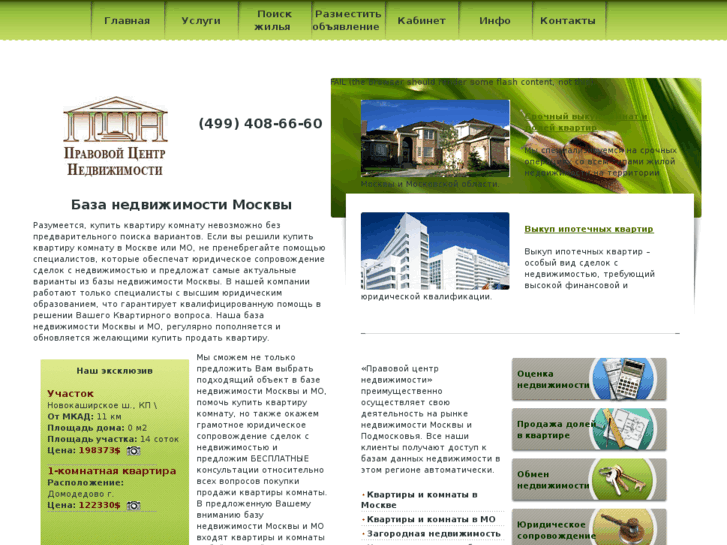 www.realestatelaw.ru