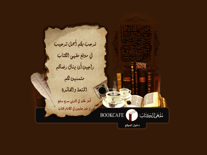 www.bookcafe.info