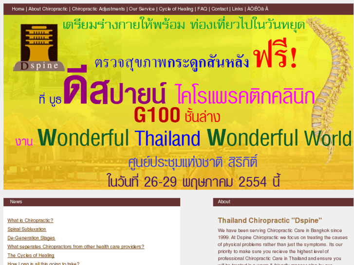 www.chiropracticthailand.com