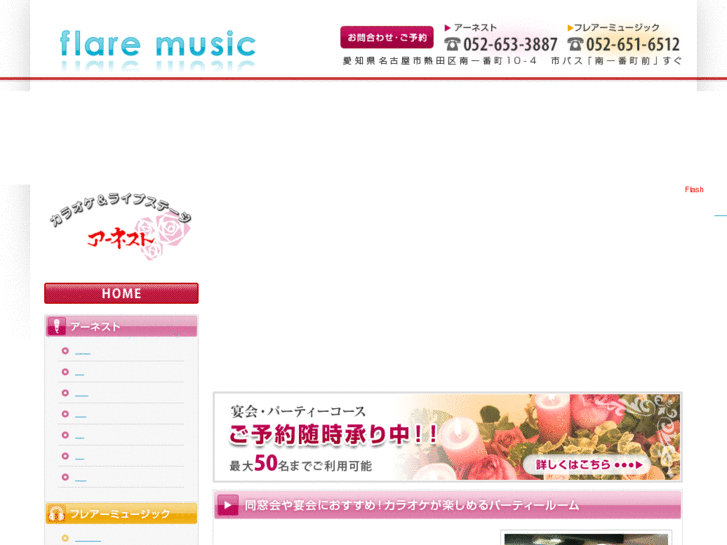 www.flare-music.com